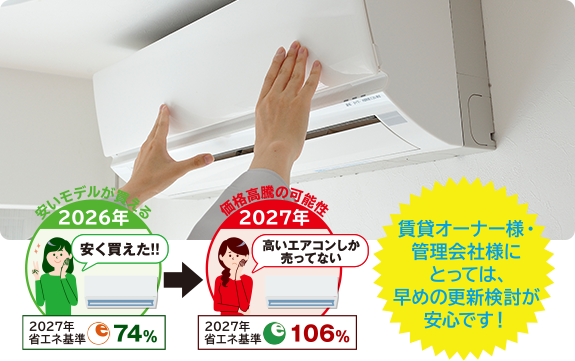 賃貸オーナー様・管理会社様にとっては、早めの更新検討が安心です！